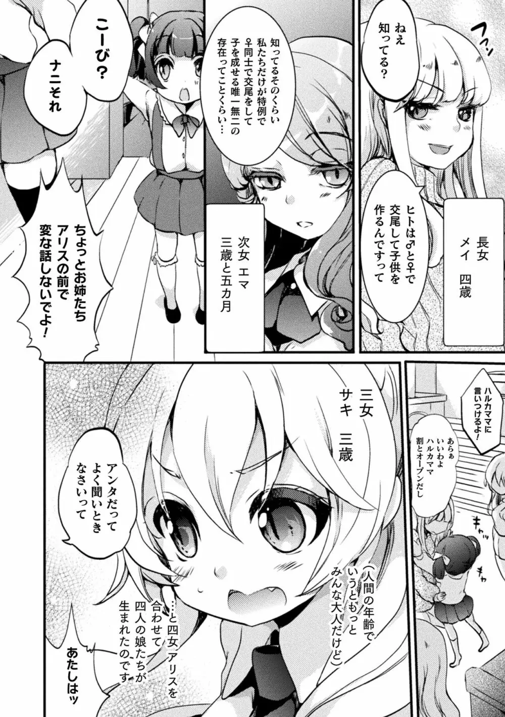 キスからはじまる百合リズム Page.28