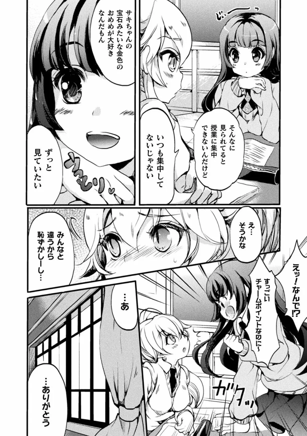 キスからはじまる百合リズム Page.30