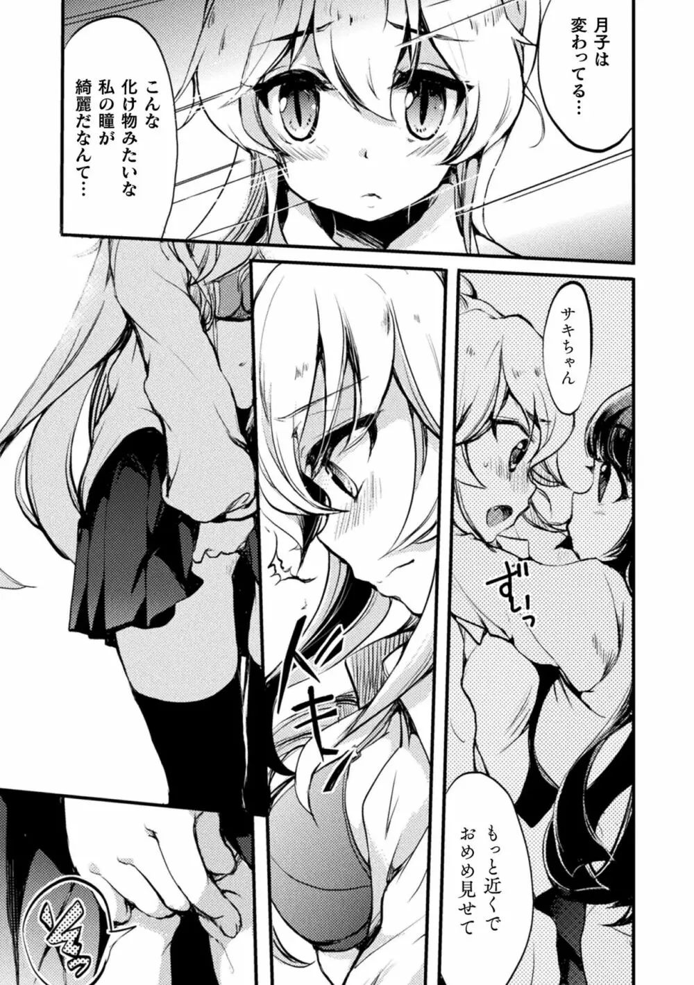 キスからはじまる百合リズム Page.33