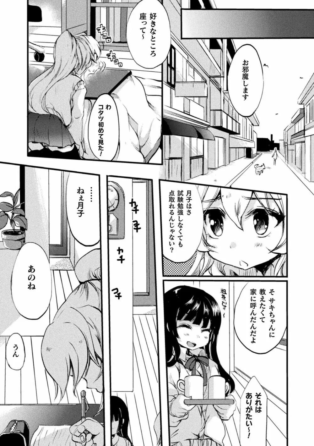 キスからはじまる百合リズム Page.37