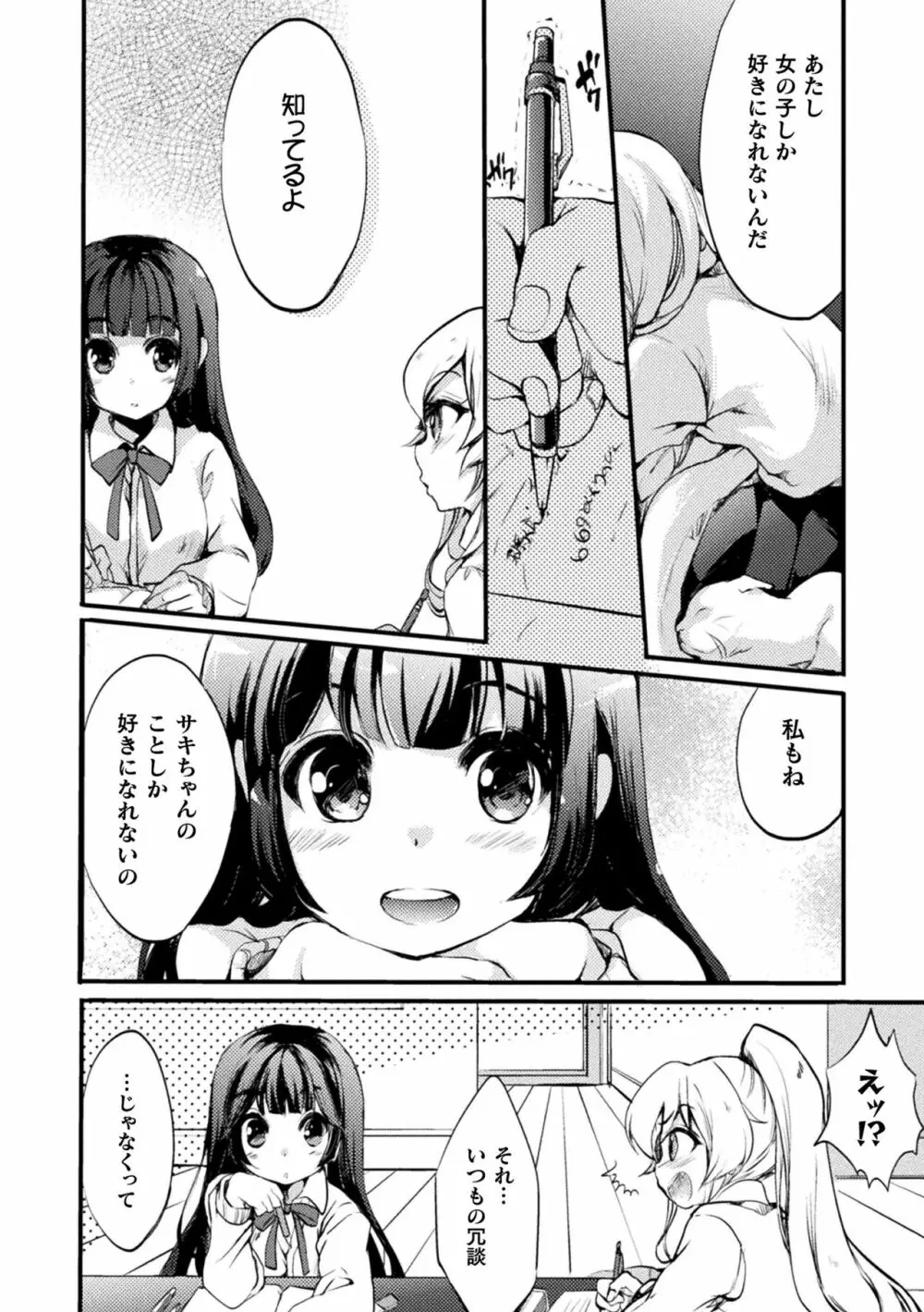 キスからはじまる百合リズム Page.38