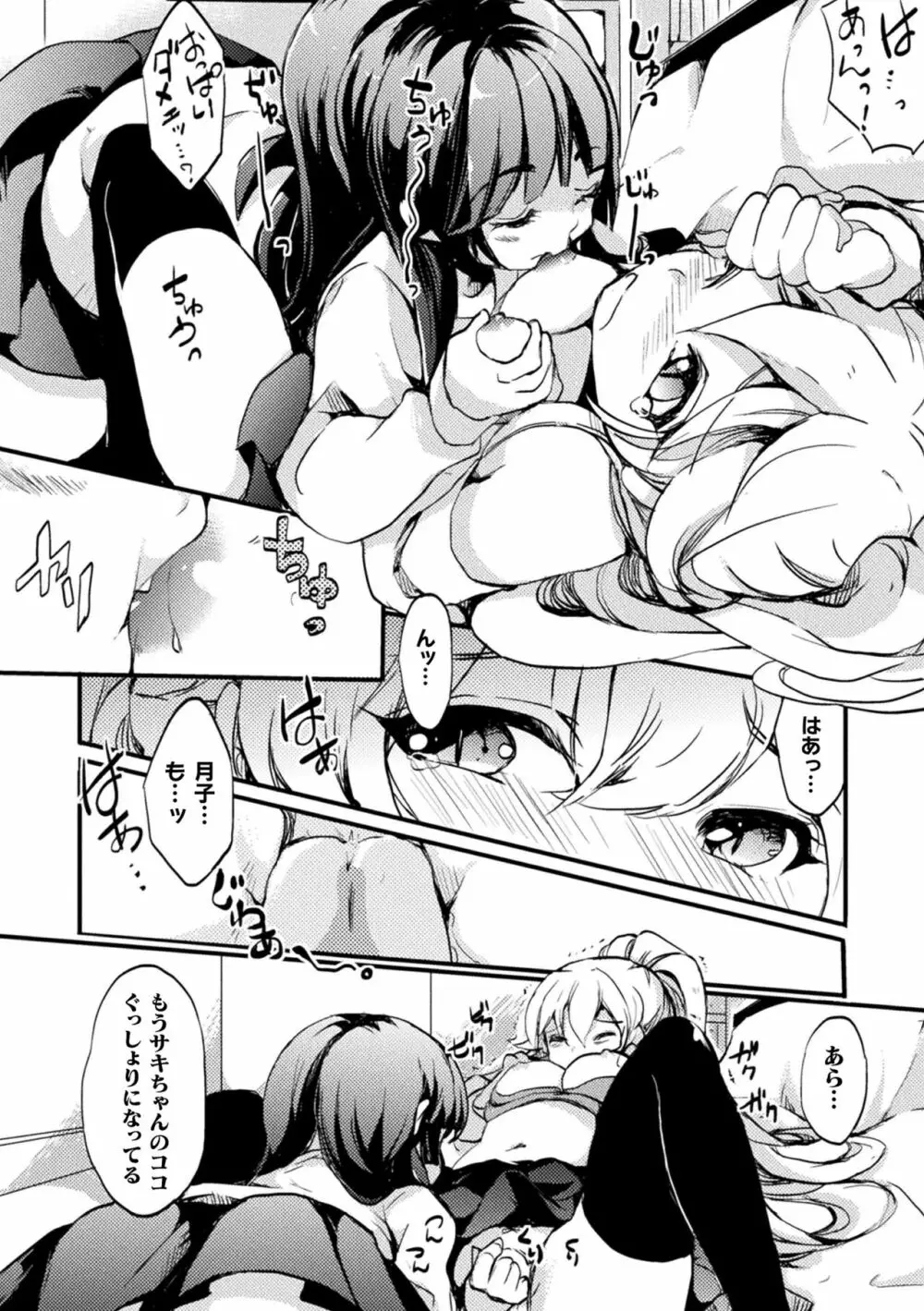 キスからはじまる百合リズム Page.42