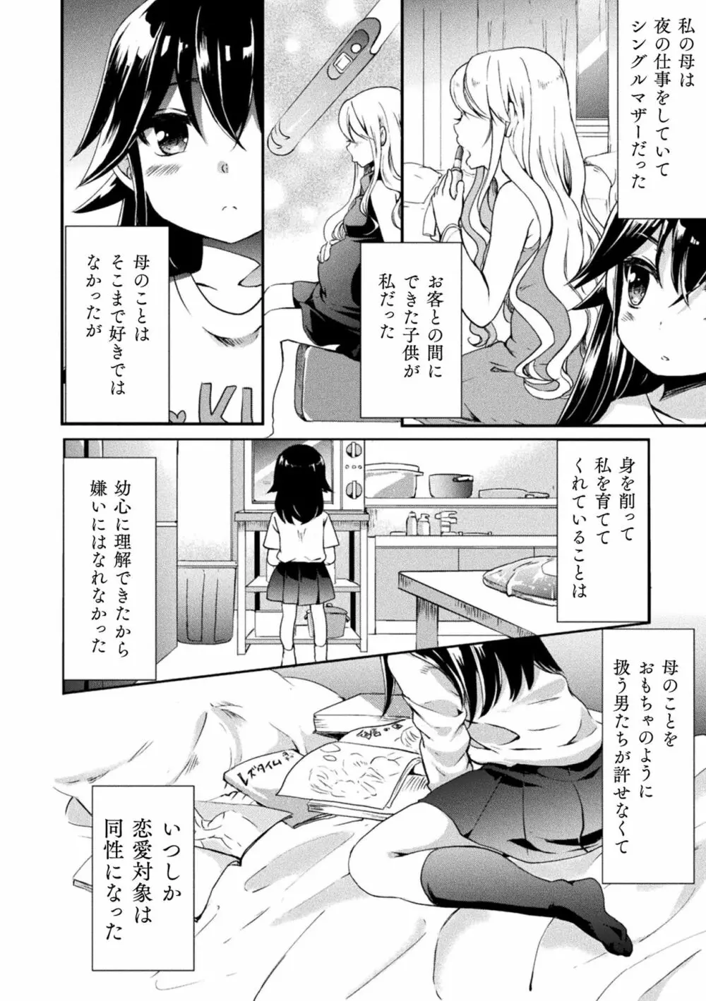 キスからはじまる百合リズム Page.50