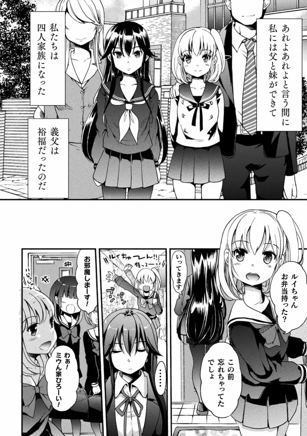 キスからはじまる百合リズム Page.52