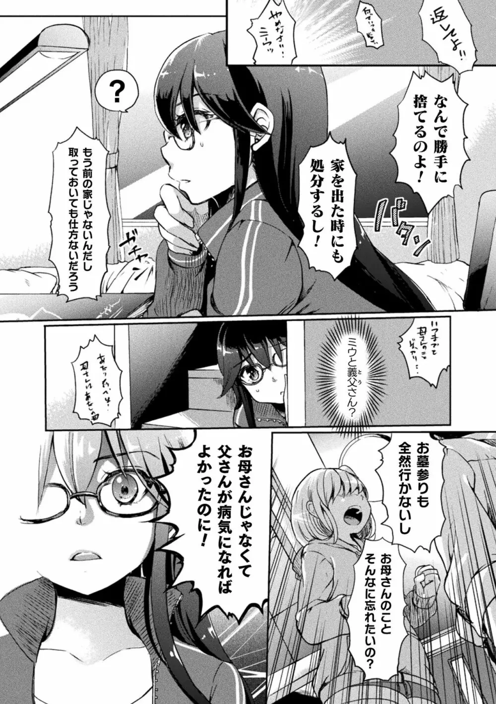 キスからはじまる百合リズム Page.54