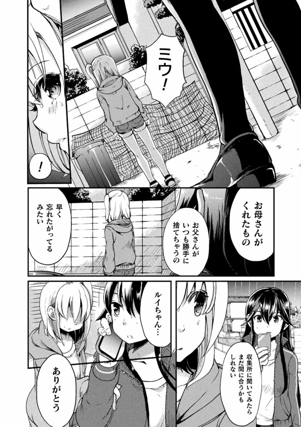 キスからはじまる百合リズム Page.56