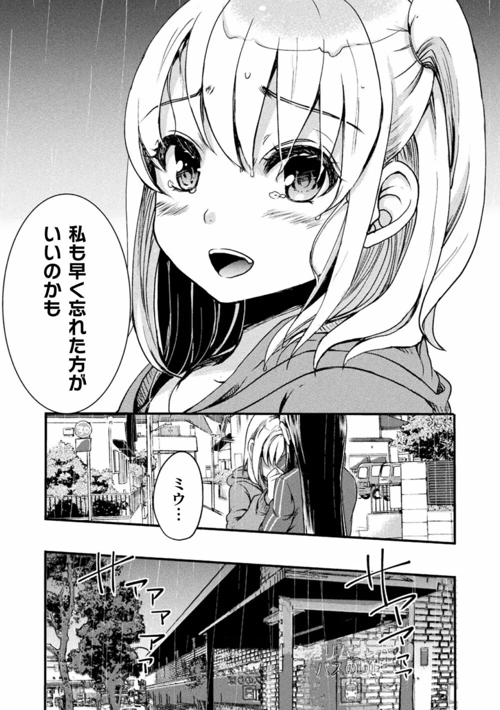 キスからはじまる百合リズム Page.57