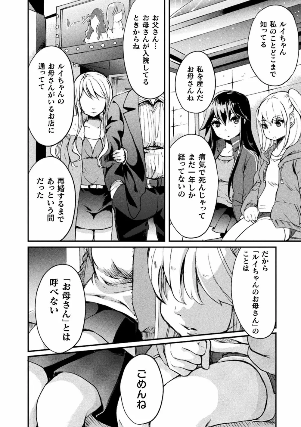 キスからはじまる百合リズム Page.58