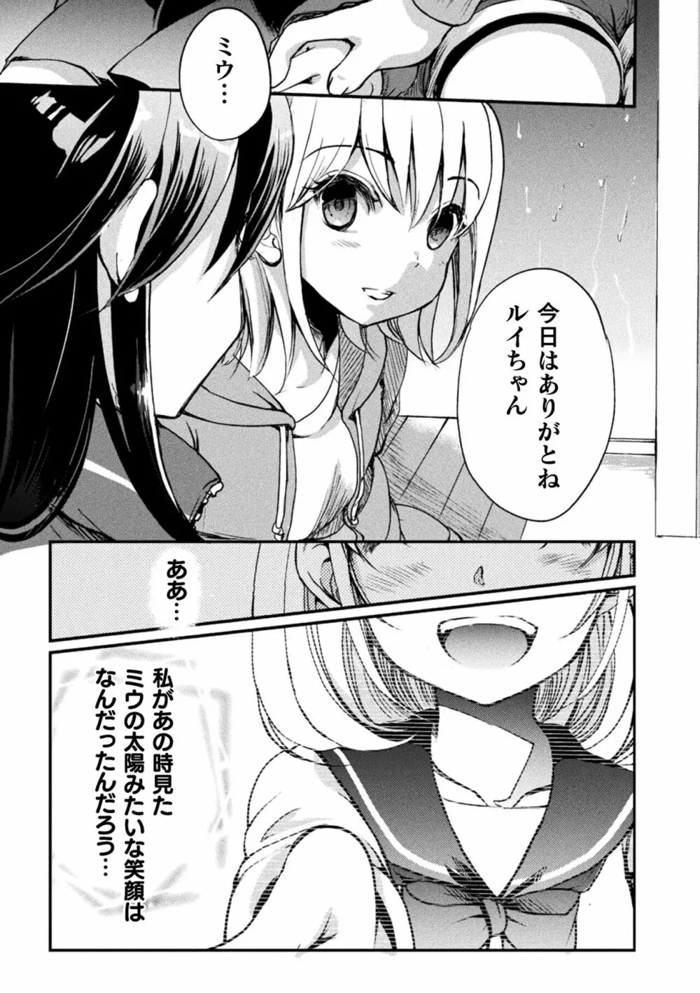 キスからはじまる百合リズム Page.59