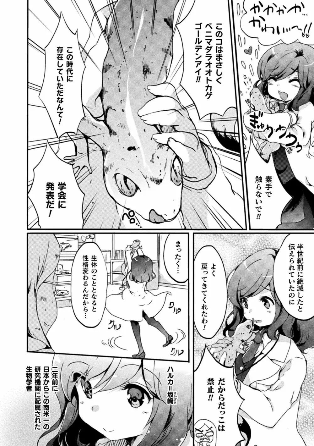 キスからはじまる百合リズム Page.6