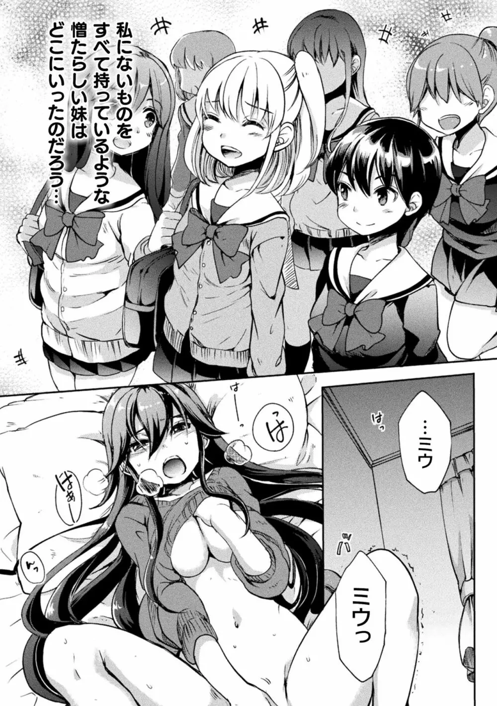 キスからはじまる百合リズム Page.60