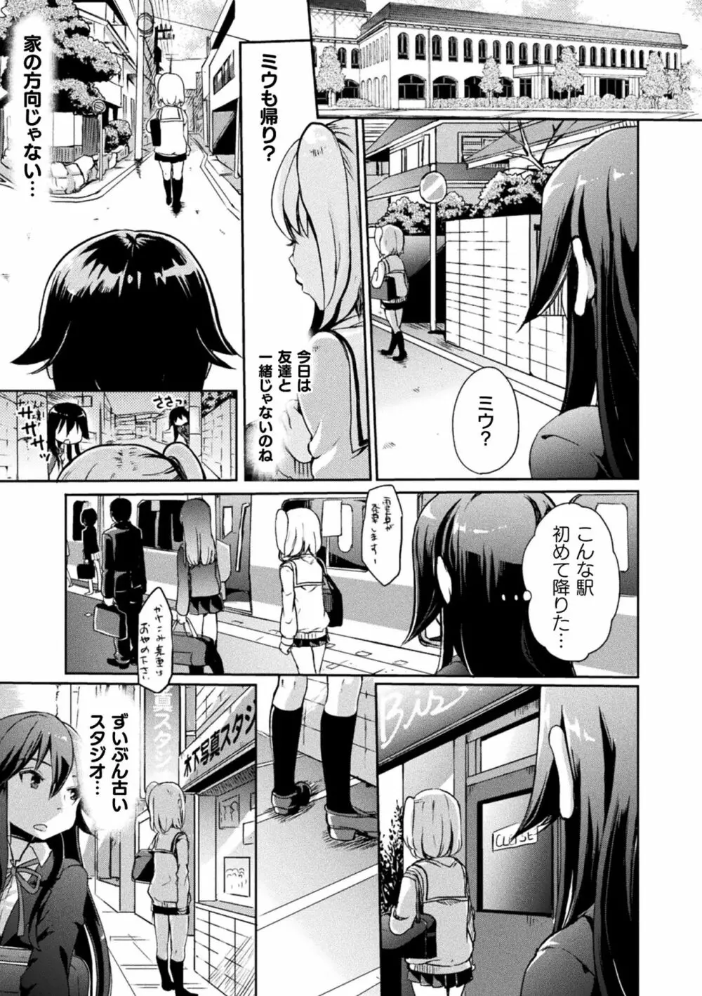 キスからはじまる百合リズム Page.63