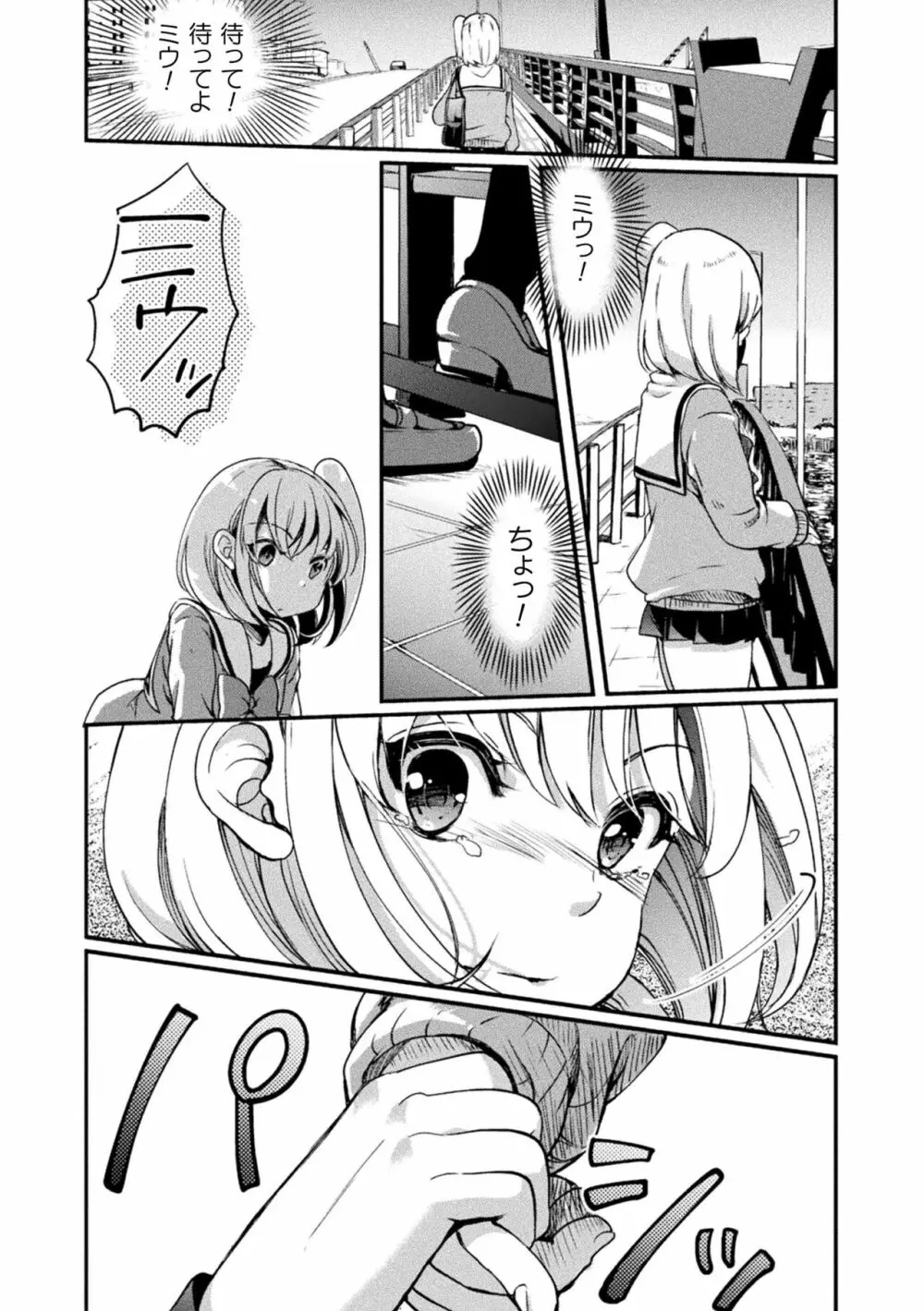 キスからはじまる百合リズム Page.64