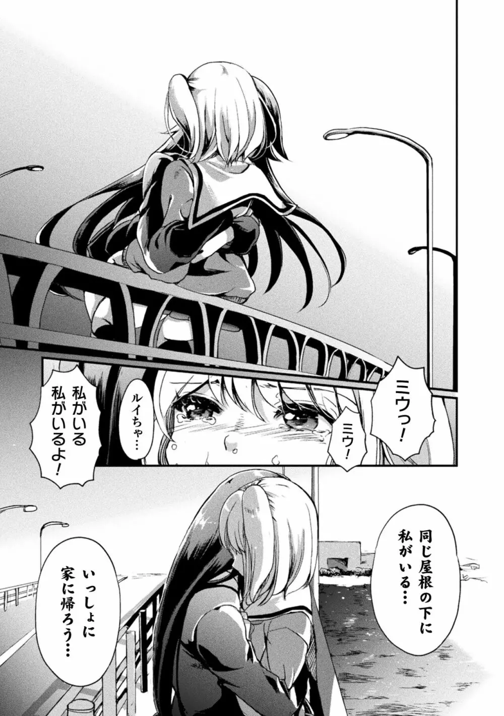 キスからはじまる百合リズム Page.65