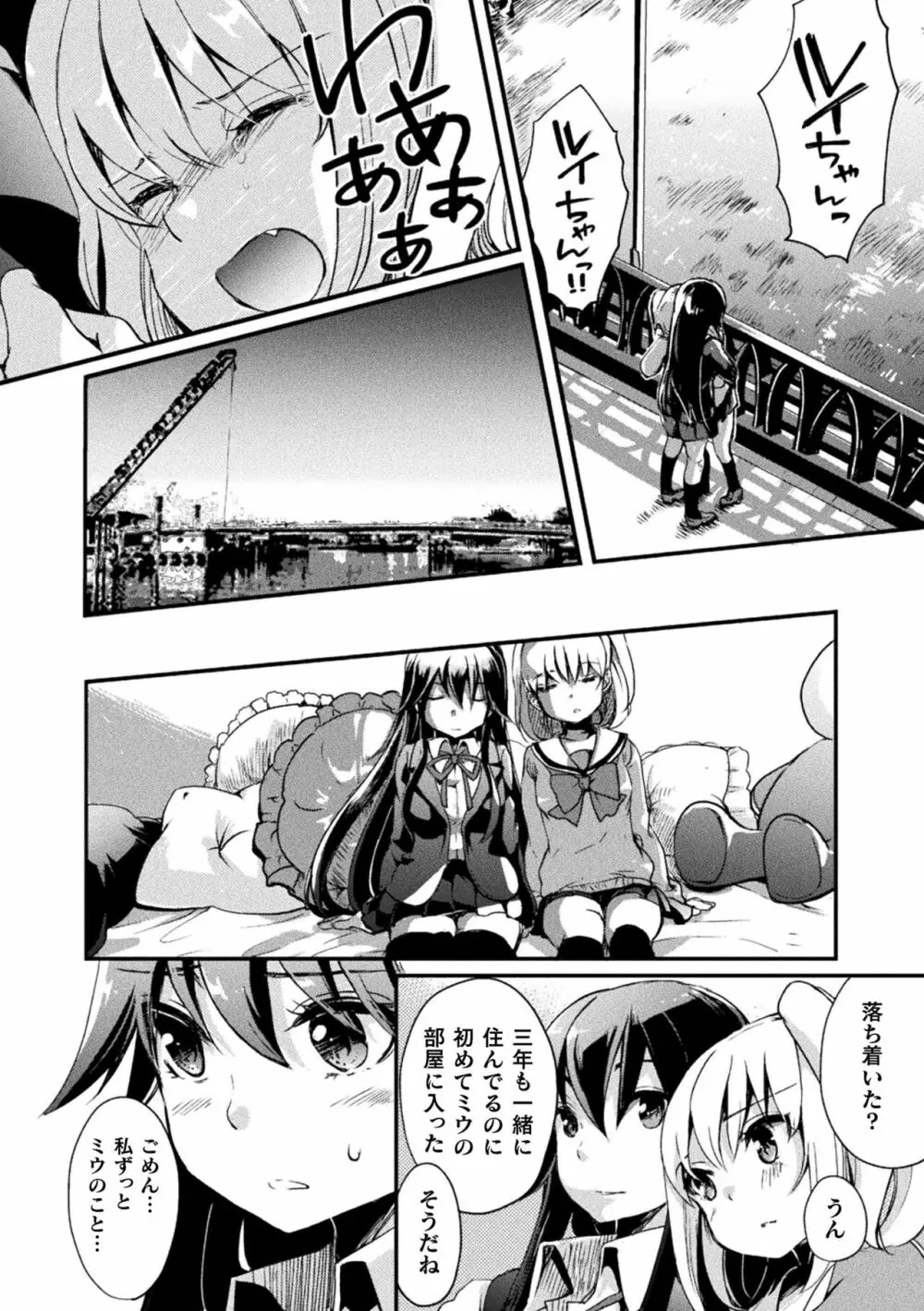 キスからはじまる百合リズム Page.66