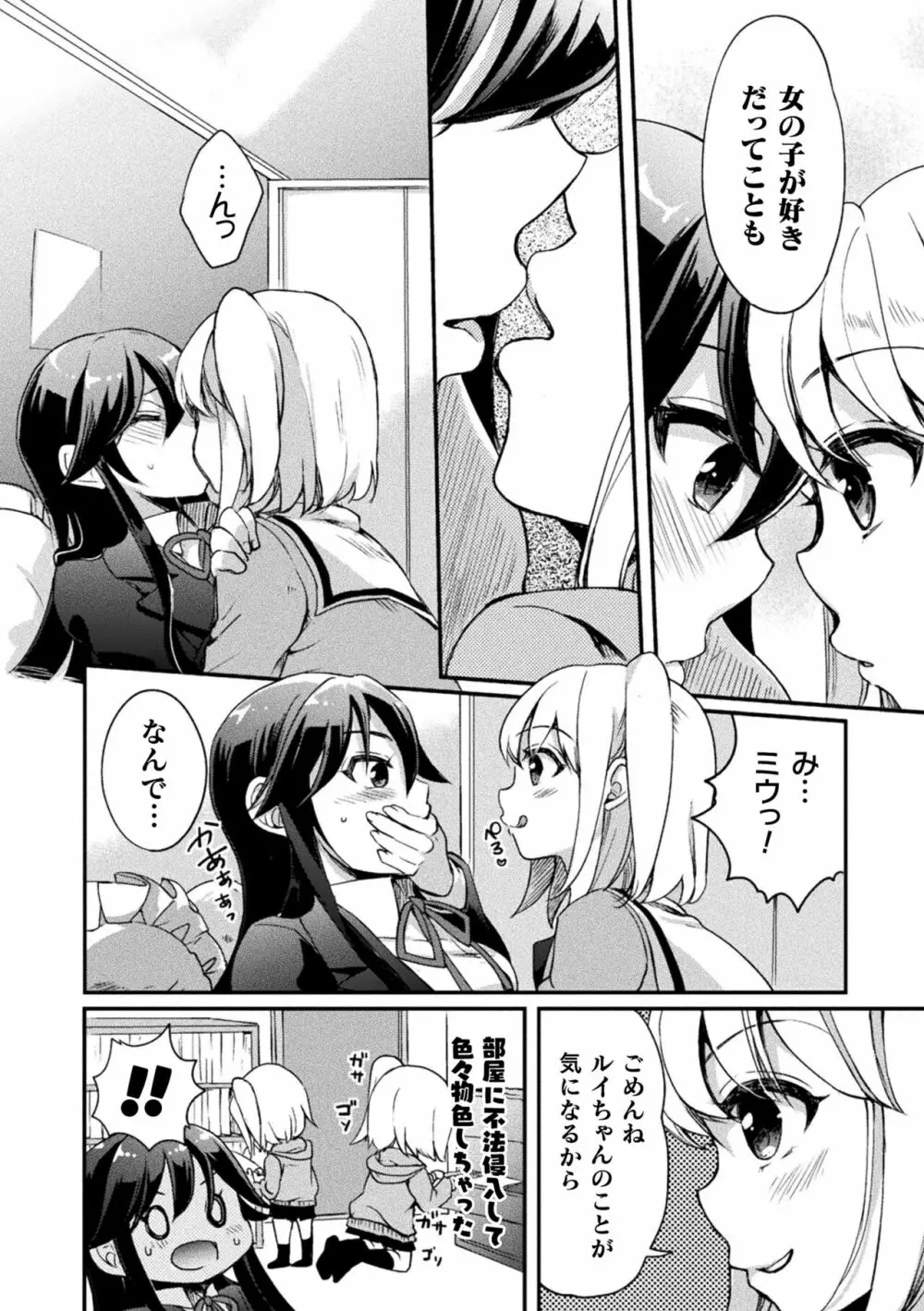 キスからはじまる百合リズム Page.68