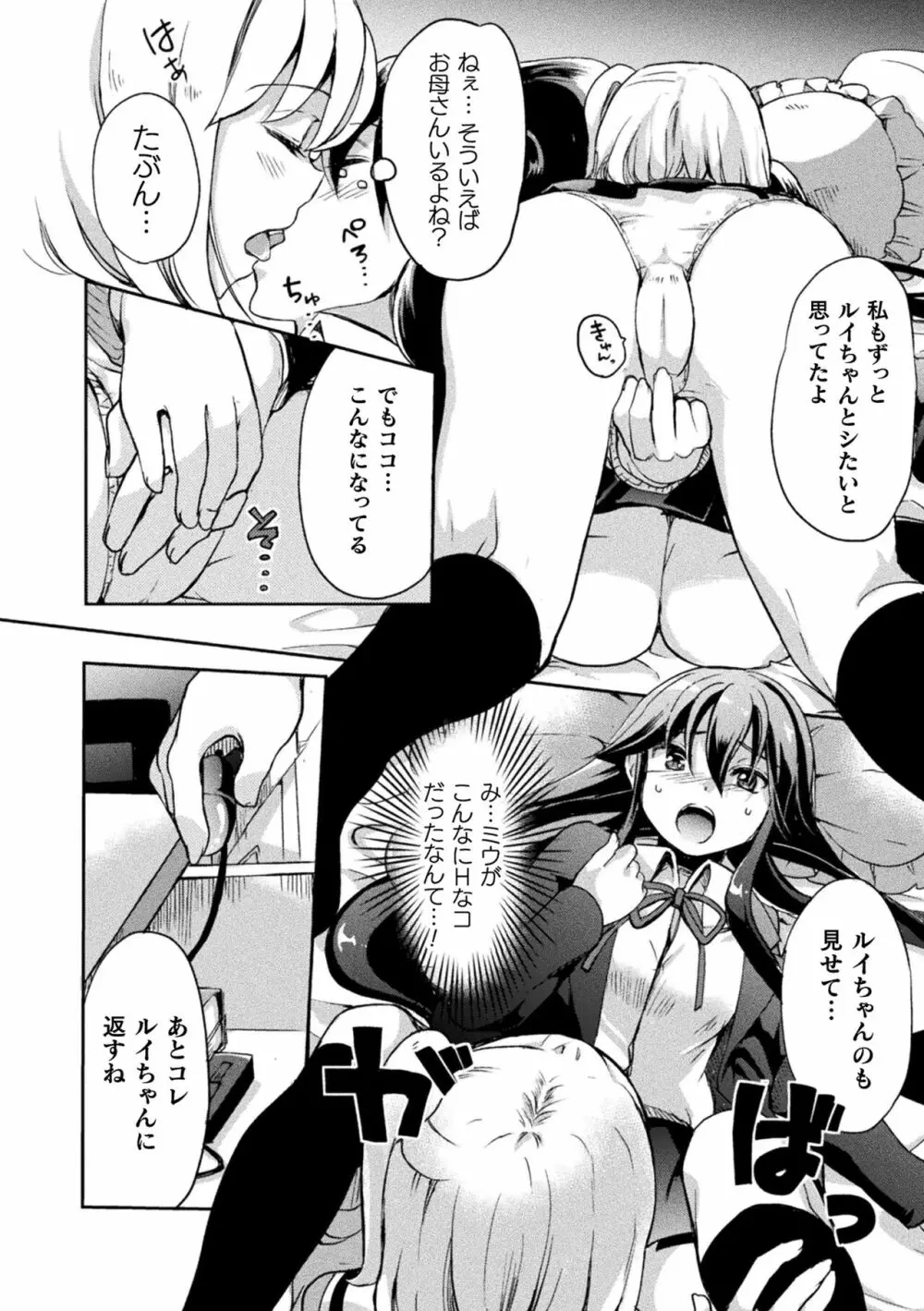 キスからはじまる百合リズム Page.70