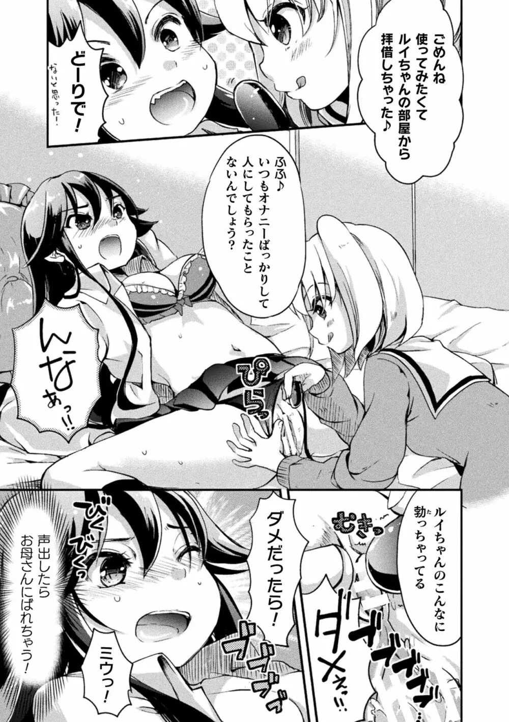 キスからはじまる百合リズム Page.71