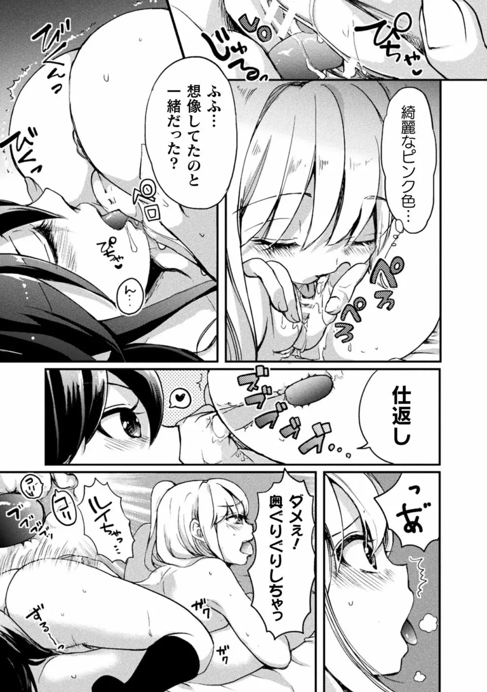 キスからはじまる百合リズム Page.73