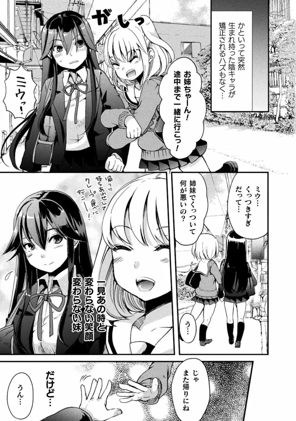 キスからはじまる百合リズム Page.77