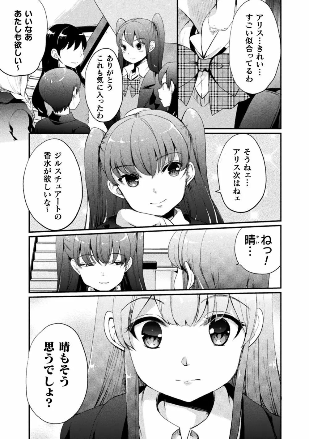 キスからはじまる百合リズム Page.79