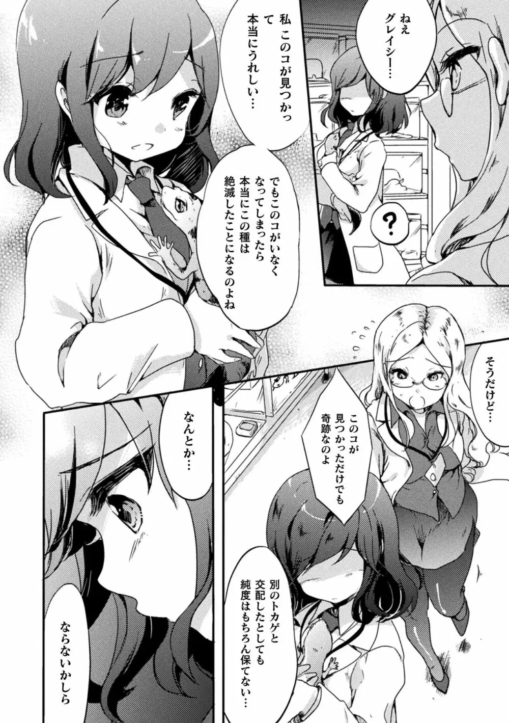 キスからはじまる百合リズム Page.8