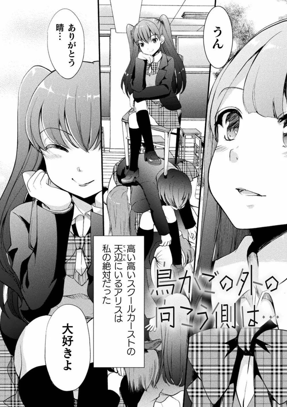 キスからはじまる百合リズム Page.80