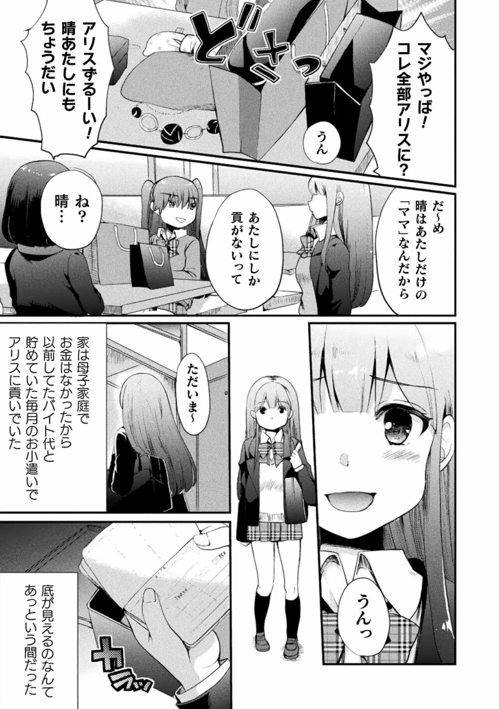 キスからはじまる百合リズム Page.81