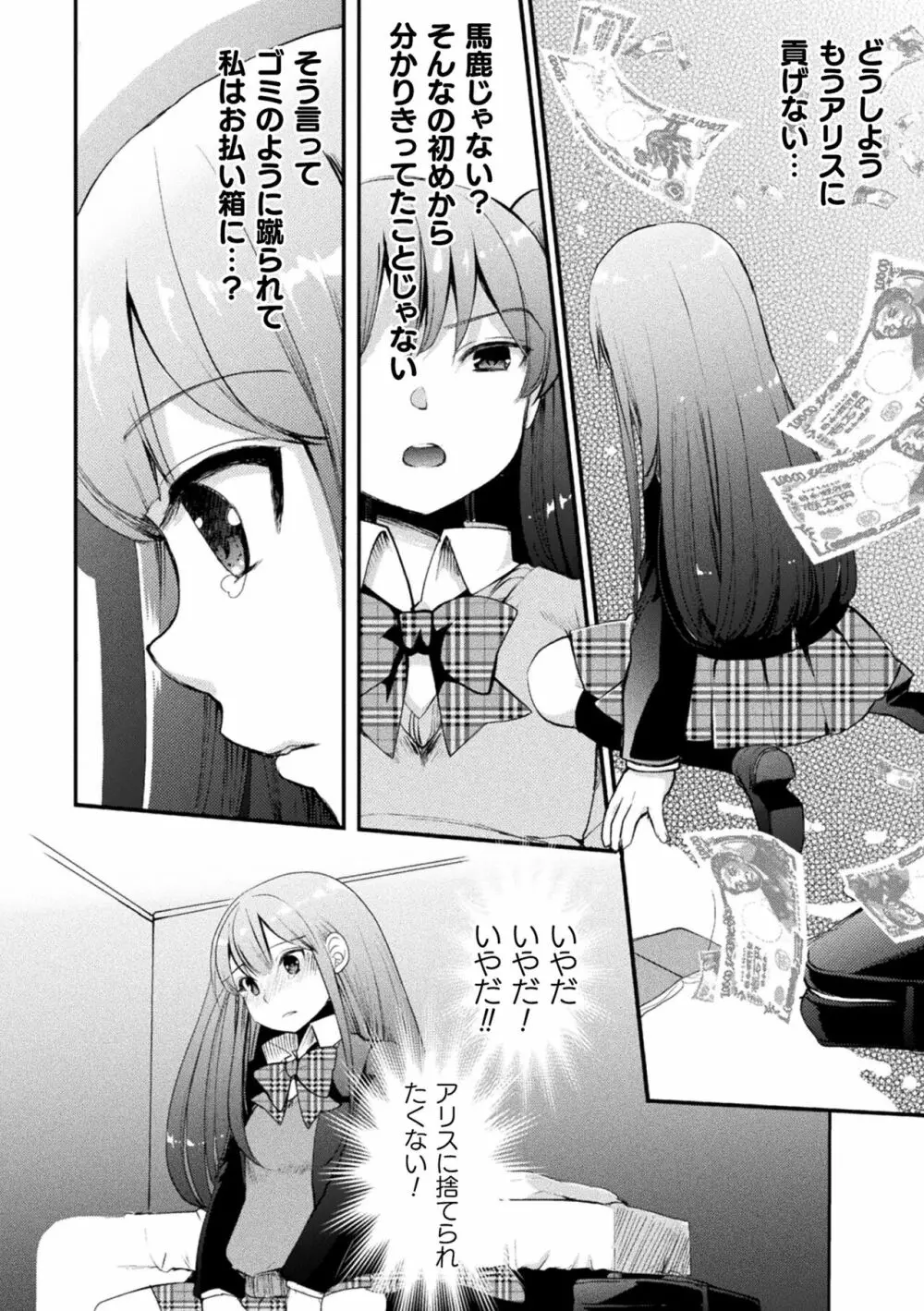 キスからはじまる百合リズム Page.82