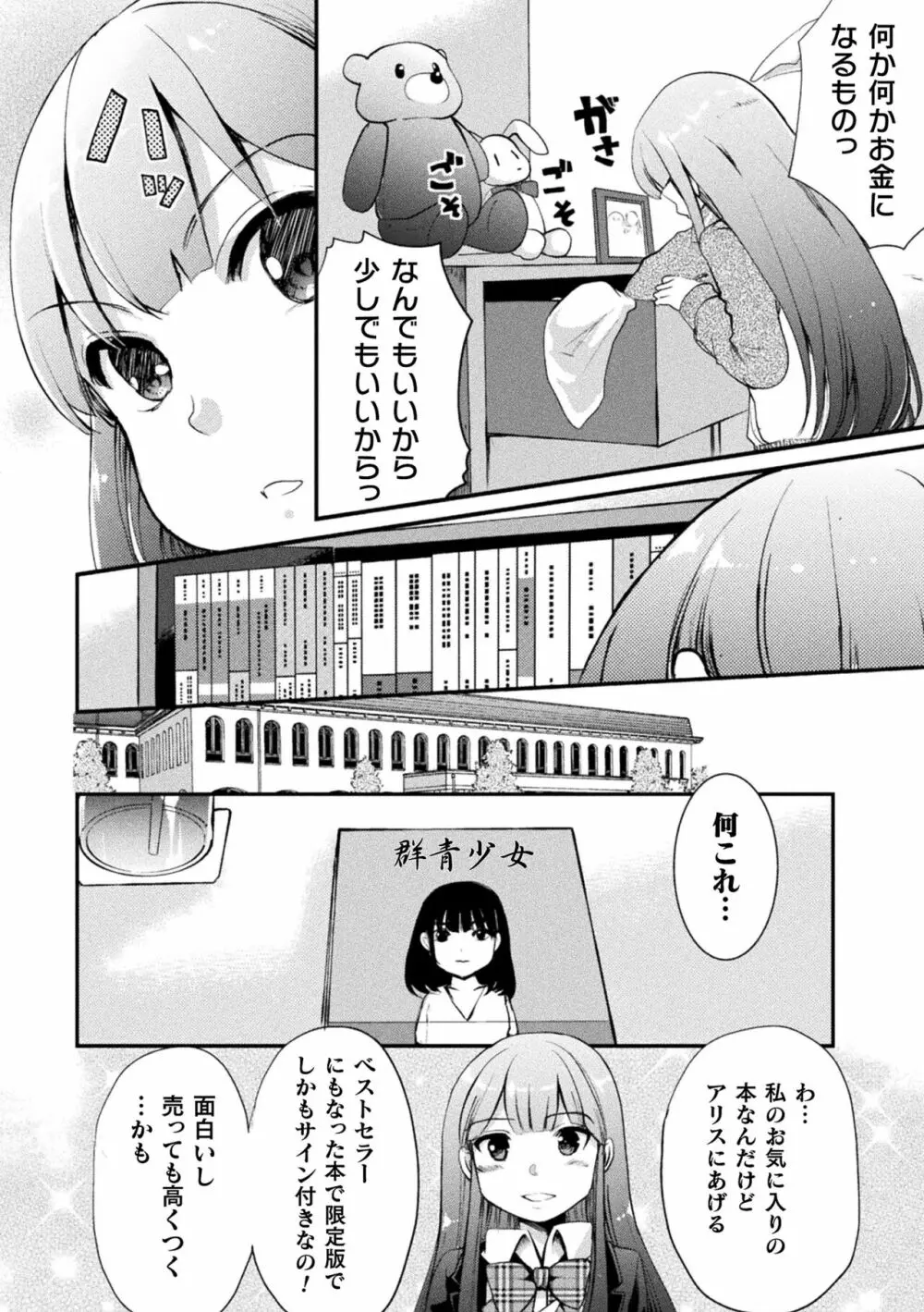 キスからはじまる百合リズム Page.84