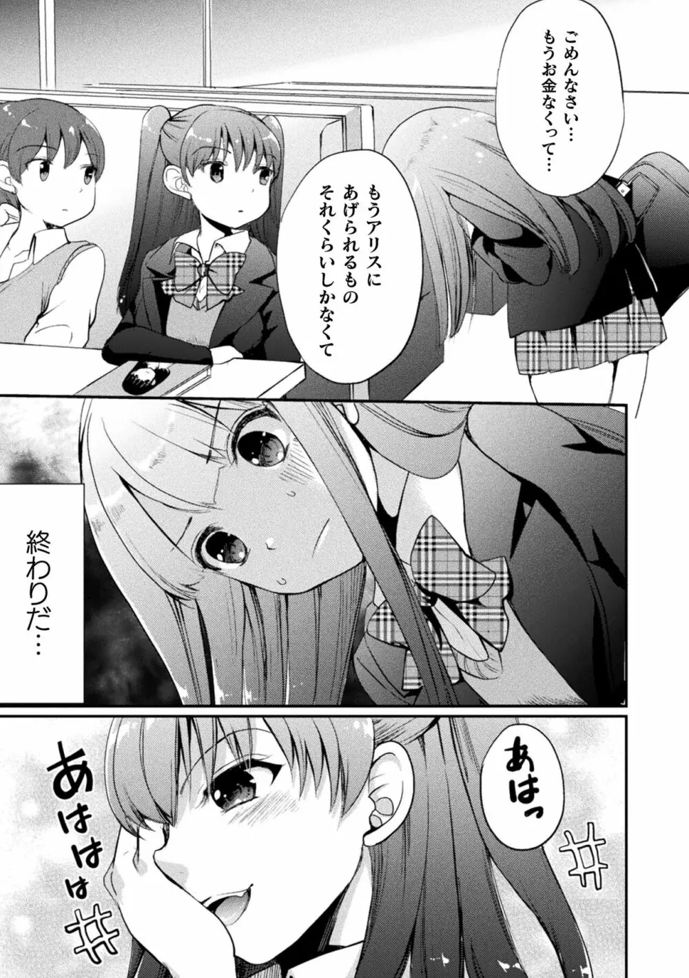 キスからはじまる百合リズム Page.85