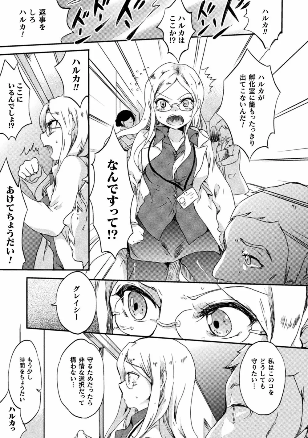 キスからはじまる百合リズム Page.9