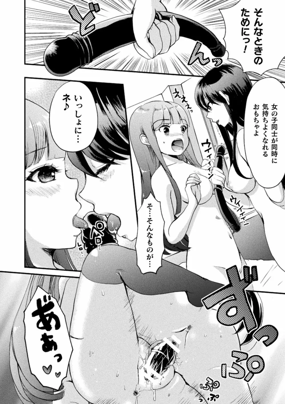 キスからはじまる百合リズム Page.98