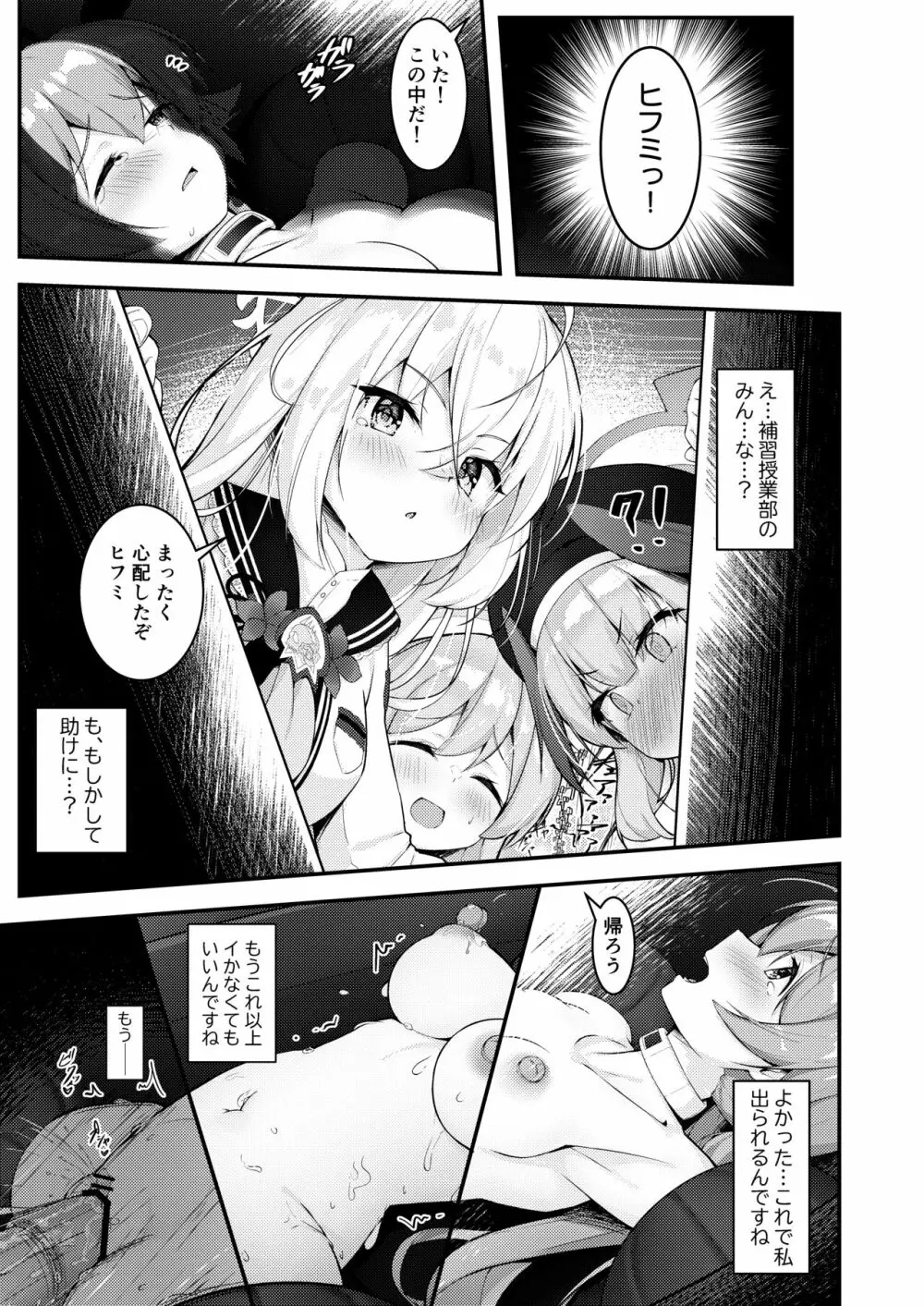 マシンテスター 阿慈谷ヒフミ 2 Page.16