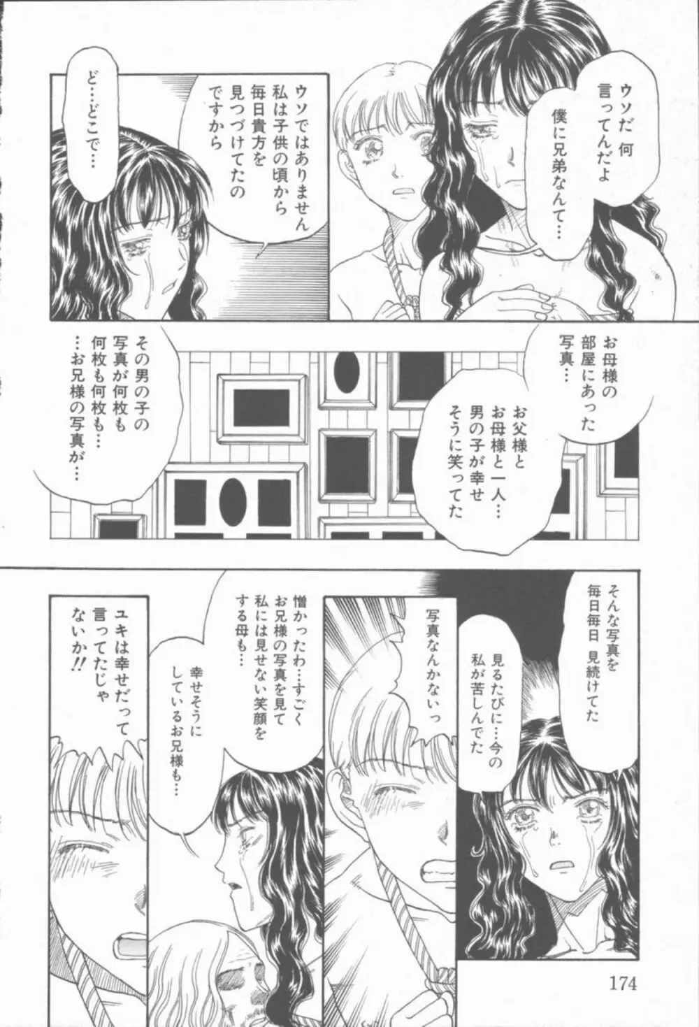 淫魔の棲む館 Page.175