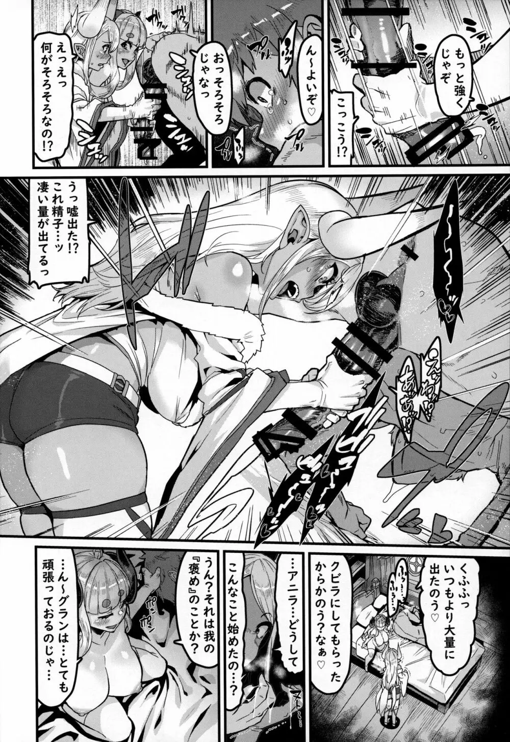 甘甘しましょうね Page.12