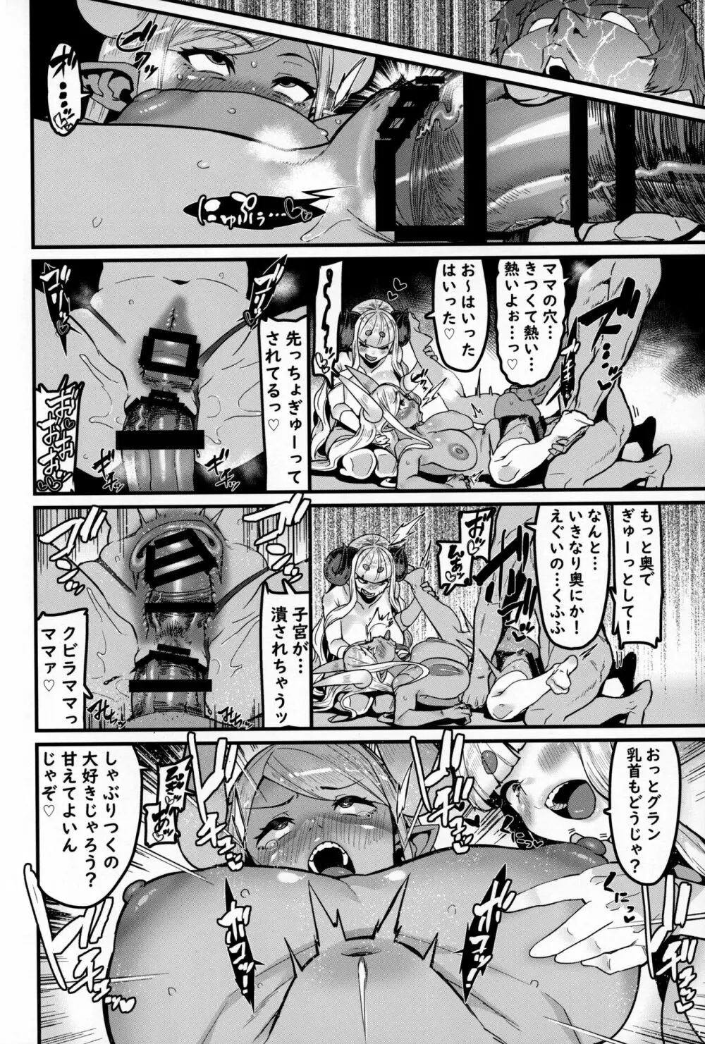 甘甘しましょうね Page.16