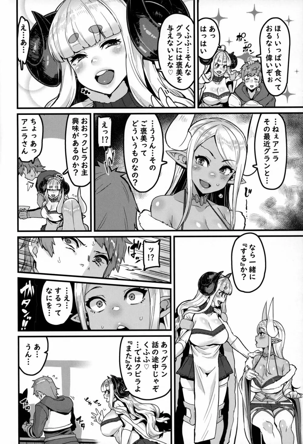 甘甘しましょうね Page.6