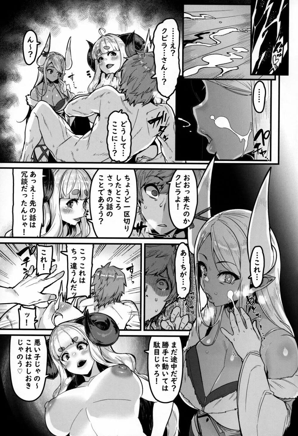 甘甘しましょうね Page.9