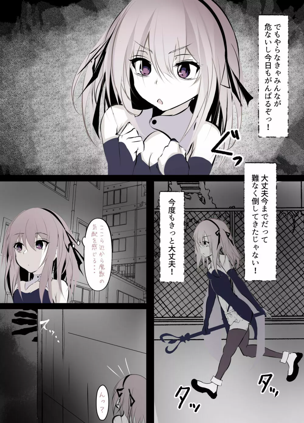 魔法少女敗北日記 Page.3