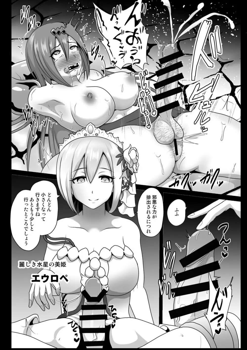 おちんぽ巫女治療 Page.6