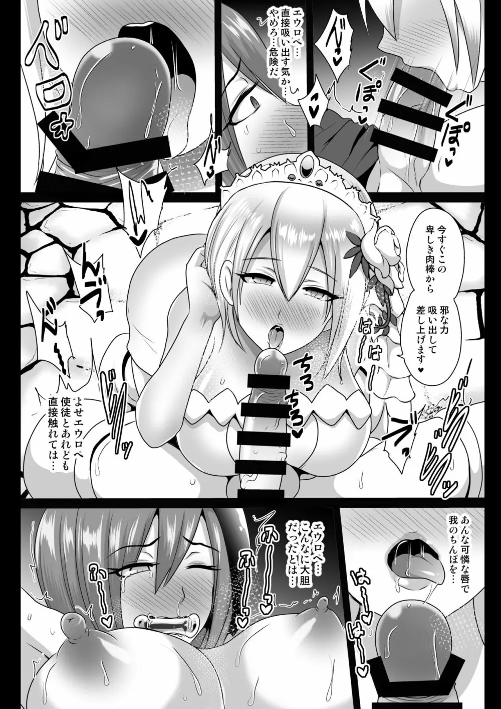 おちんぽ巫女治療 Page.8