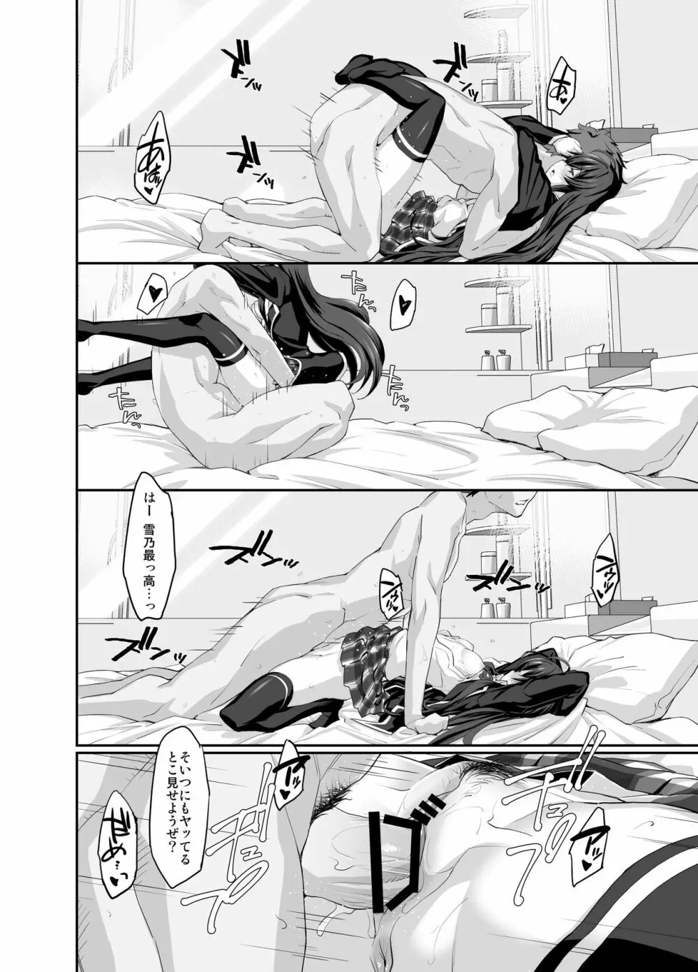 どうせ俺の青春ラブコメはDTで終わっている。 Page.16