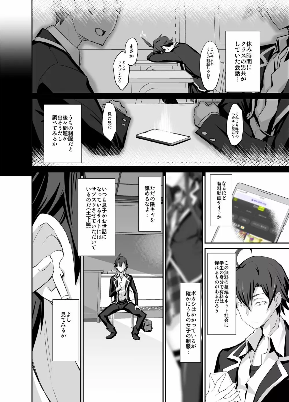 どうせ俺の青春ラブコメはDTで終わっている。 Page.31