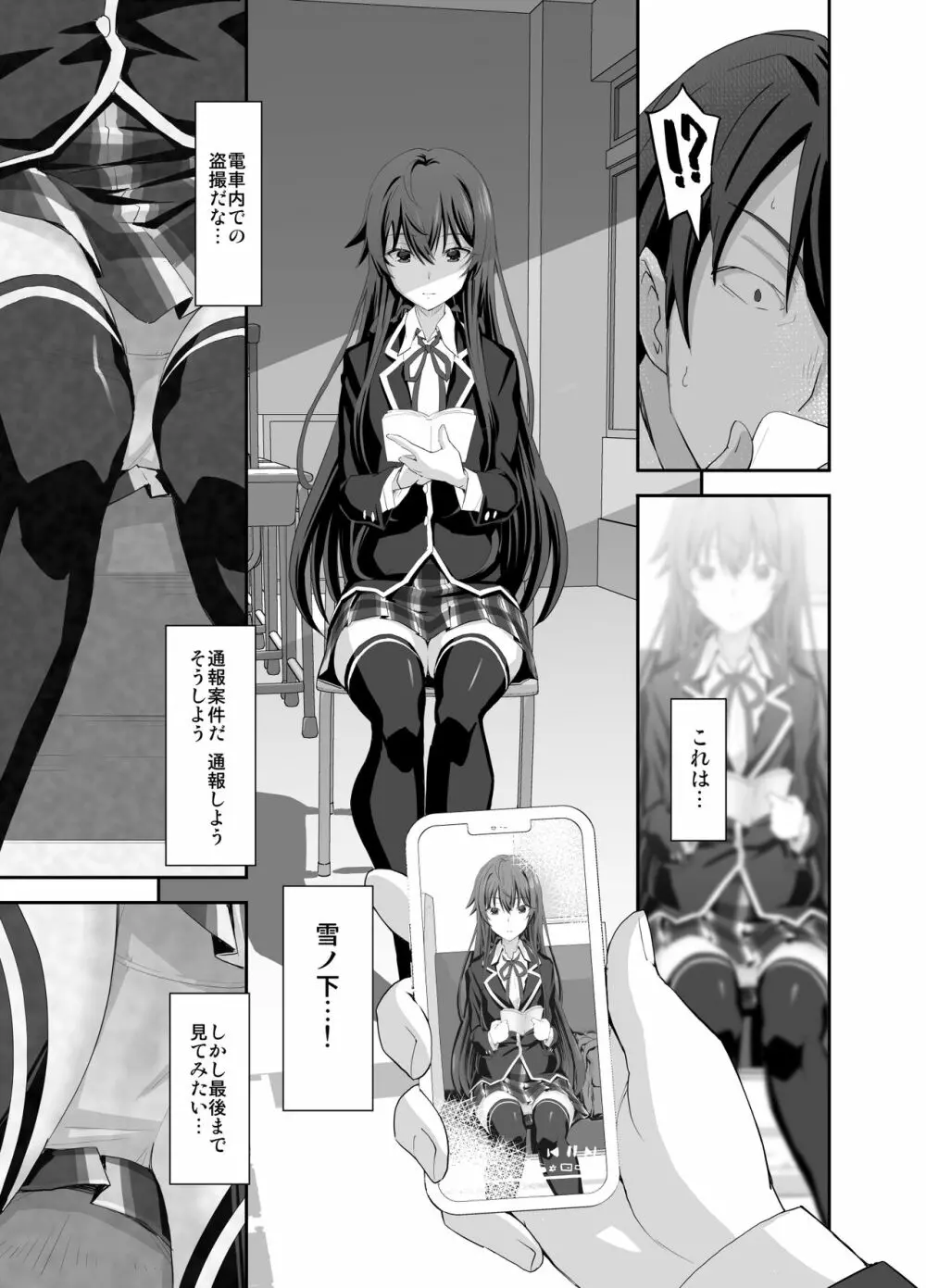 どうせ俺の青春ラブコメはDTで終わっている。 Page.32