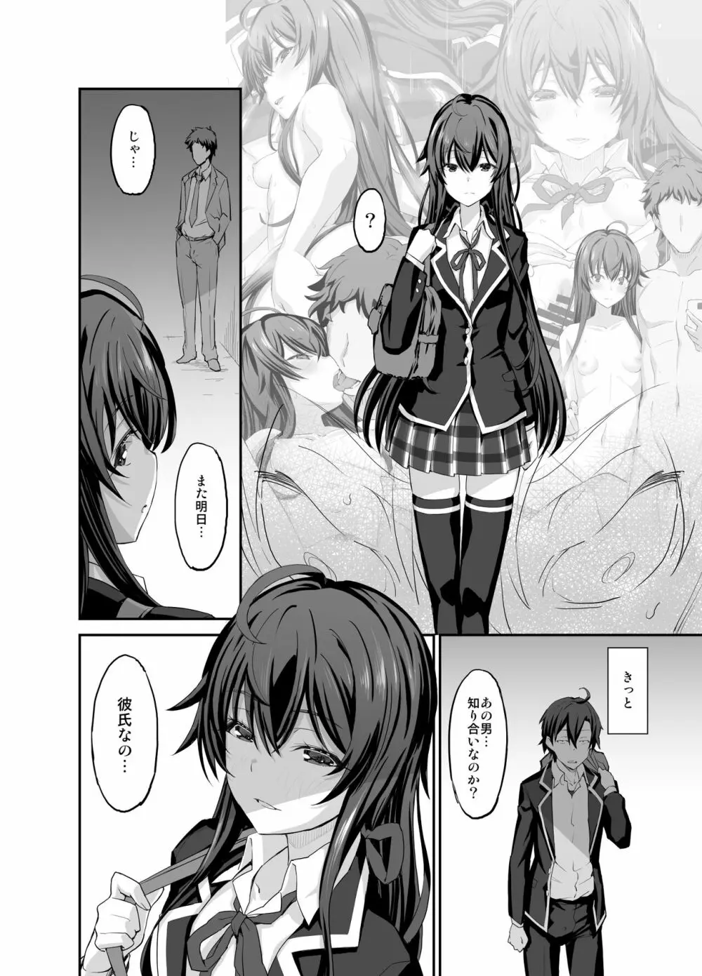 どうせ俺の青春ラブコメはDTで終わっている。 Page.53