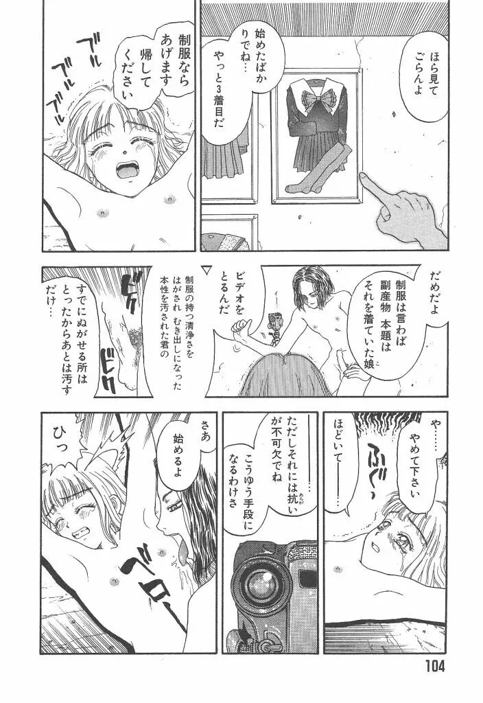 まいらんどはつてん Page.104