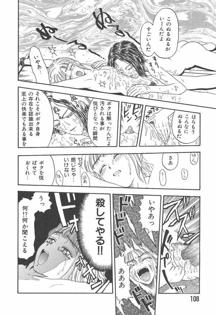 まいらんどはつてん Page.106