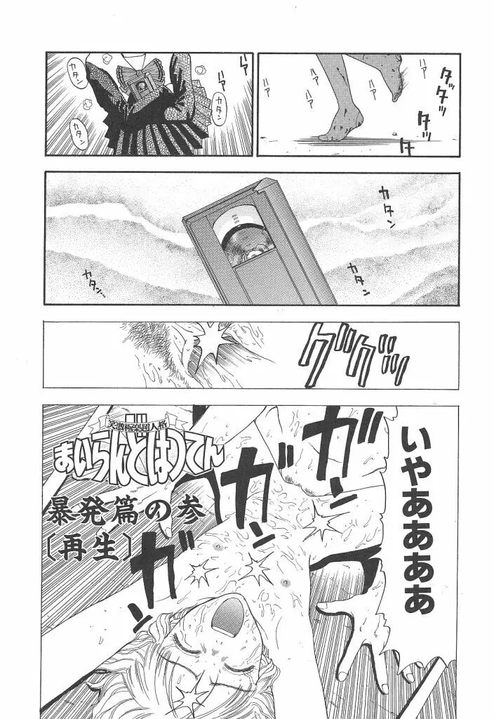 まいらんどはつてん Page.110