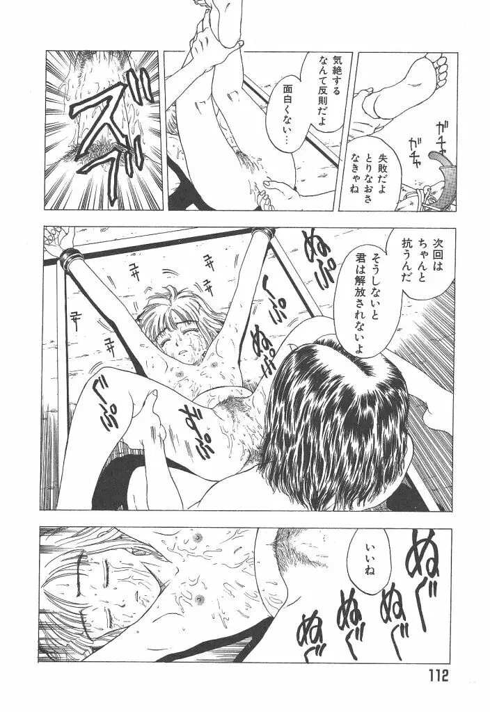 まいらんどはつてん Page.112